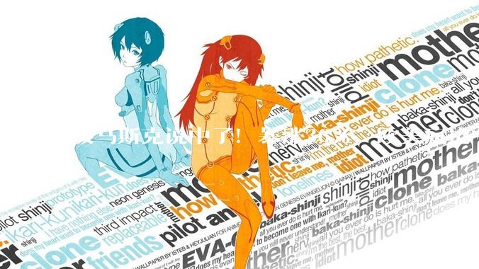 被马斯克说中了！暴涨36%，欧美疯抢中国变压器，订单已排到2029年_电网_全球_硅钢